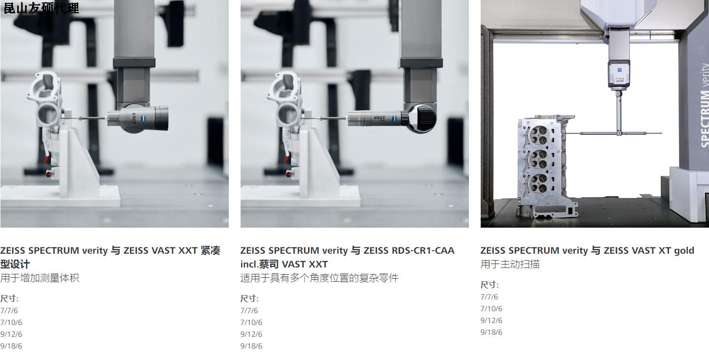 吉林蔡司三坐标SPECTRUM verity